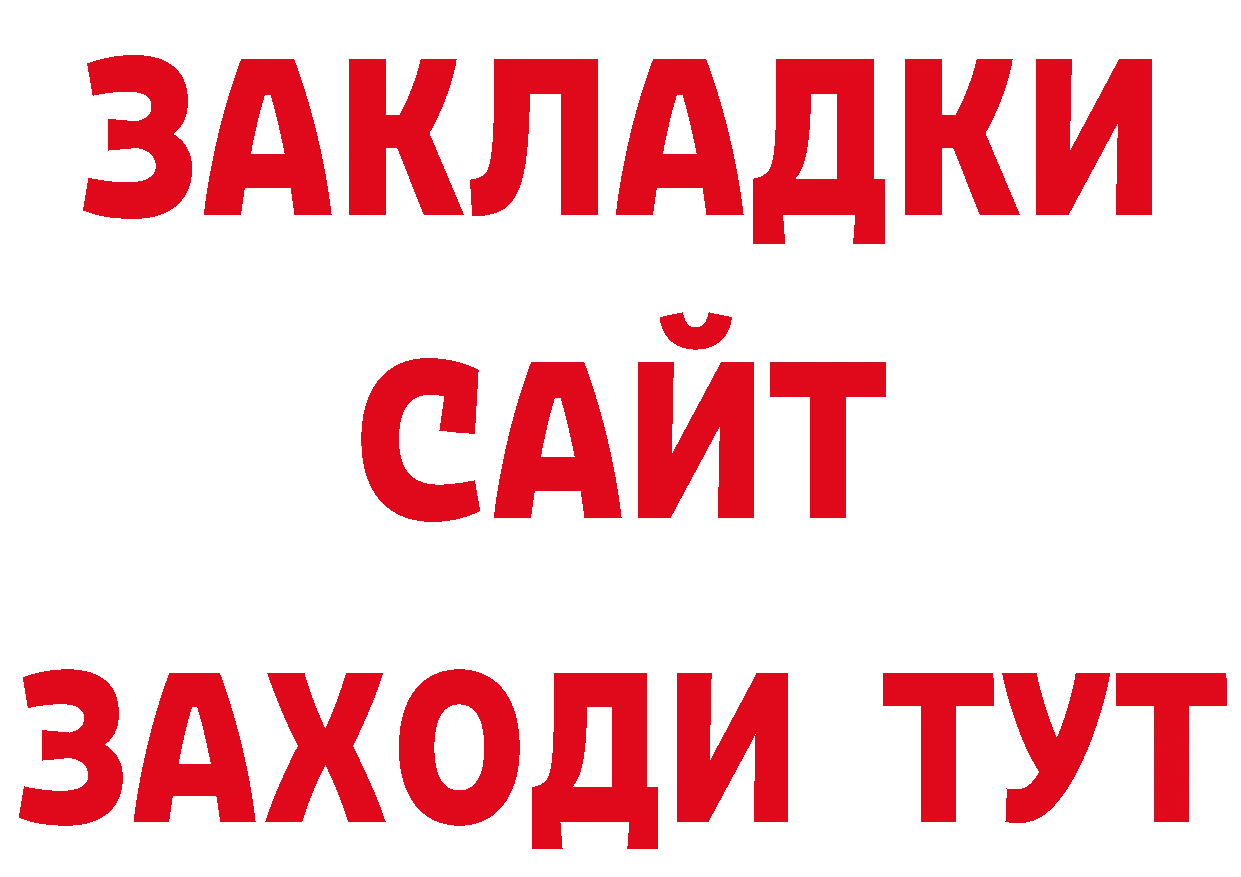 Бутират буратино как зайти нарко площадка МЕГА Дальнегорск